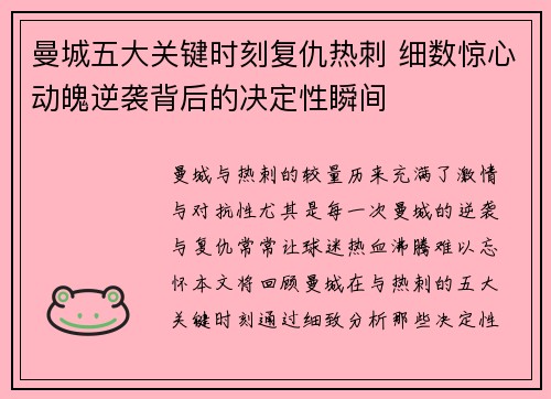 曼城五大关键时刻复仇热刺 细数惊心动魄逆袭背后的决定性瞬间