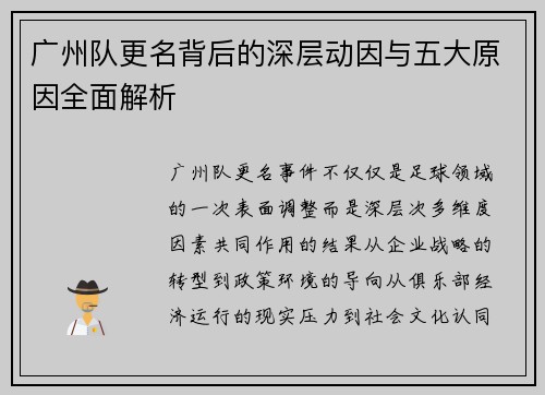 广州队更名背后的深层动因与五大原因全面解析